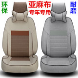 订做2016新款四季专用坐垫全包围布艺坐套汽车春夏亚麻座椅套定制
