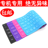 惠普键盘膜13/14/15.6寸超级本手提电脑笔记本彩色防尘保护套贴膜