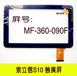 9寸平板电脑索立信S10 触摸屏电容屏手写外屏触屏MF-360-090F黑白