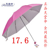 天堂伞正品银胶折叠加大加固加强防紫外线防晒伞遮阳太阳伞晴雨伞