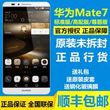 正品Huawei/华为 Mate7标准版 高配 尊爵MT7电信移动联通双4G手机