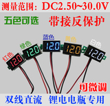 B102 数显电压表头 两线制2.5-32V 带微调 接反保护 数字电压表