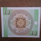 吉尔吉斯斯坦10索姆纪念币 紙幣  羅馬美國德國法國巴西澳大利亚