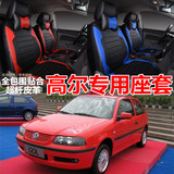 04老款上海大众高尔两厢GOL专用全包汽车皮革座套四季仿皮坐垫套