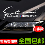 BMWX1X3改装车贴 宝马新3系5系反光灯眉贴纸 X5X6车头机盖运动贴