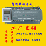 上海人民双电源自动转换开关智能液晶型塑壳CB级100A/4P切换开关
