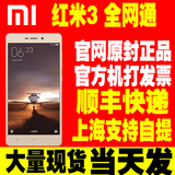 现货速发Xiaomi/小米 红米手机3 移动联通电信全网通4G智能手机