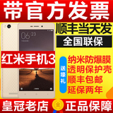 现货+壳+防爆膜 Xiaomi/小米 红米手机3 红米3电信全网通4G手机