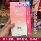 COSME大赏日本原装正品MINON氨基酸保湿面膜敏感干燥肌 孕妇可用