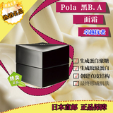 日本专柜直邮 POLA 宝丽 黑BA 面霜 美容霜新版30g 正品代购直邮