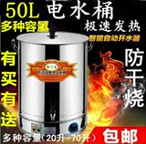 商用50L不锈钢电热开水桶加热桶奶茶桶保温烧水桶汤桶大容量包邮