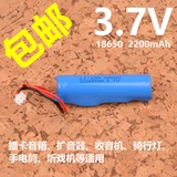 3.7V 18650锂电池2200mah 适合插卡音箱钓鱼唱戏机灯等设备包邮
