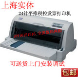 正品 爱普生635K打印机 EPSON LQ635K 平推税控专用发票打印机