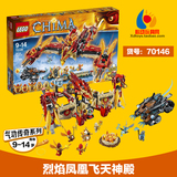 乐高 LEGO 70146 气功传奇CHIMA系列 烈焰凤凰飞天神殿 L70146