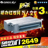 Gree/格力 FG(R)2.6/C 1匹单冷暖 家用商用风管机中央空调 风管机