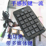 正品行货 免切换巧克力数字小键盘 银行键盘 出纳财会用数字键盘