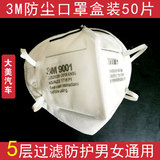3m9001防尘口罩一次性9002雾霾 工业粉尘打磨气体异味PM2.5呼吸阀