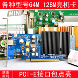 各种型号 PCI-E二手显卡 32M 64M 亮机卡  7100 6600随机发货