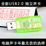 外置 独立声卡 外接 USB声卡 独立 5.1 免驱 笔记本 台机外接声卡