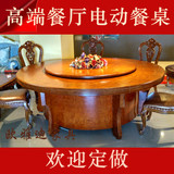 中式花梨色实木电动餐桌酒店高档16人18人餐厅电动圆桌自动餐台
