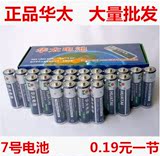 临沂华太电池有限公司直销  拒绝暴利  华太7号电池