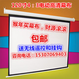 红叶幕布120寸4:3投影幕布遥控电动幕布投影仪幕布投影幕