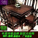 黑檀红木如意餐桌长方形红木餐桌餐台椅休闲饭桌餐椅饭桌饭台