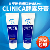 日本进口lion狮王酵素美白牙膏130g正品促销去口臭牙垢抑菌俩包邮