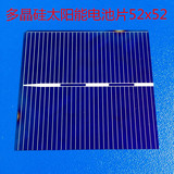 太阳能电池片 多晶52x52MM高效片 做小板材料 手机充电