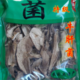 贵州大山 纯天然农家制作 特级牛肝菌 无烟 熏干货袋装香菇土特产