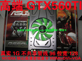 GTX560TI 豪华1G 独立高频显卡 真实1024 DDR2 128位秒杀GTX550TI
