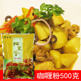 阿里香黄色咖喱粉 泰国咖喱饭咖喱鸡块常备 调味料500克2包包邮