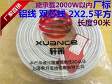 华月牌2.5平方双芯铝线 /电线电缆 BLVVB 铝芯护套线 2*2.5铝芯线