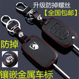 宝骏730汽车专用钥匙包 宝骏630车钥匙包 730真皮钥匙包 钥匙套