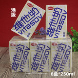 香港原装进口维他奶豆奶原味250ml*6盒港版饮料整箱包邮批发新货
