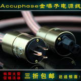 日本金嗓子Accuphase 40周年庆发烧电源线原装进口胆机功放音响线
