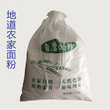 农家自产自磨不含麦麸通用食用面粉无添加纯天然小麦面粉5斤包邮