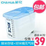 茶花米桶10kg米面桶放米箱米缸20斤塑料带盖厨房收纳箱防虫储米桶