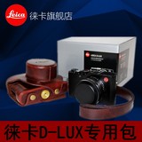 徕卡 LEICA D-LUX 相机包 莱卡 D-LUX TYP109原装包 D-LUX6 半包