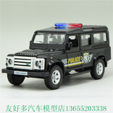 玩具礼物 香港裕丰 丛林越野 斑马 路虎 卫士 警车 合金汽车模型