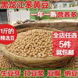 黄豆500g 东北有机非转基因小大豆子 黑龙江农家自种发芽磨浆豆腐