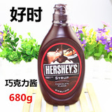 美国原装进口 好时大瓶装巧克力酱糖浆奶茶原料 花式咖啡680g批发