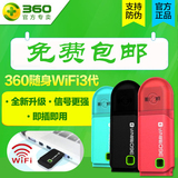 360随身WiFi3代台式电脑包邮 USB迷你WiFi三代手机免费无线路由器