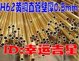 H62黄铜管 毛细管模型管 佛珠镶嵌管2 2.5 3 3.5 4 5 6 8 10 12mm