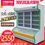 点菜柜冷藏冷冻展示柜 商用立式冰柜麻辣烫机双机双温保鲜柜1.4米
