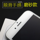 iPhone6钢化玻璃膜 苹果6S磨砂防指纹非全屏覆盖手机贴膜4.7