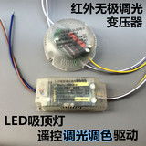 LED吸顶灯遥控调光调色温驱动电源2.4G无极调光变压器红外遥控器