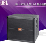 JBL SRX718 单18寸 舞台音箱 KTV会议婚庆酒吧演出乐队音响