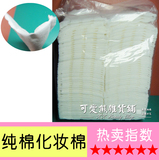 可爱熊杂货铺独家日本进口 化妆棉100%优质纯棉 卸妆棉200片 包邮