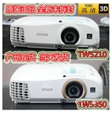 爱普生CH-TW5210/TW5200投影机CH-TW5350投影仪 高清3D 1080P包邮